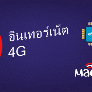 Maew 5 GB - 30 Days